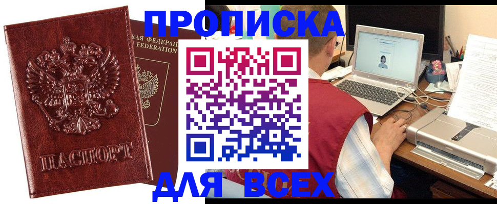 прописка законно в Называевске