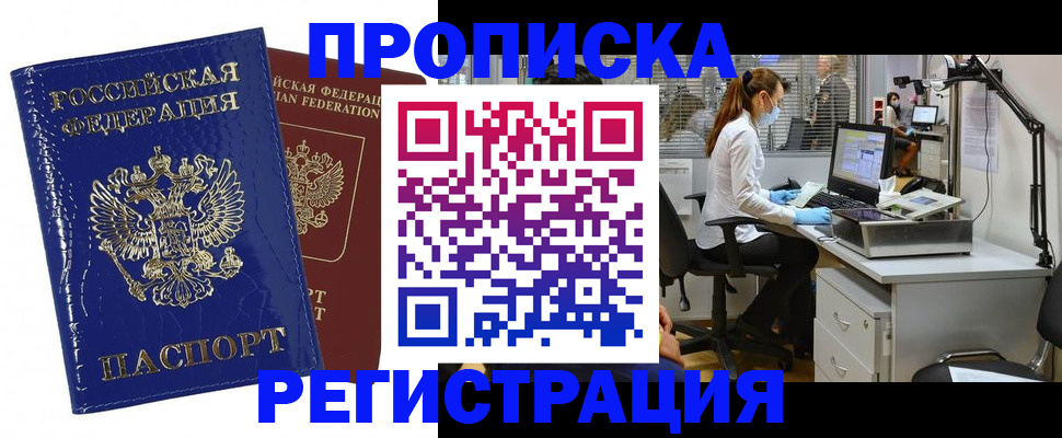 прописка регистрация в Называевске