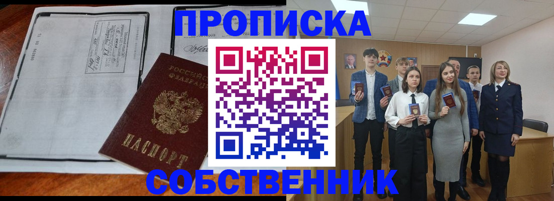 прописка законно в Называевске