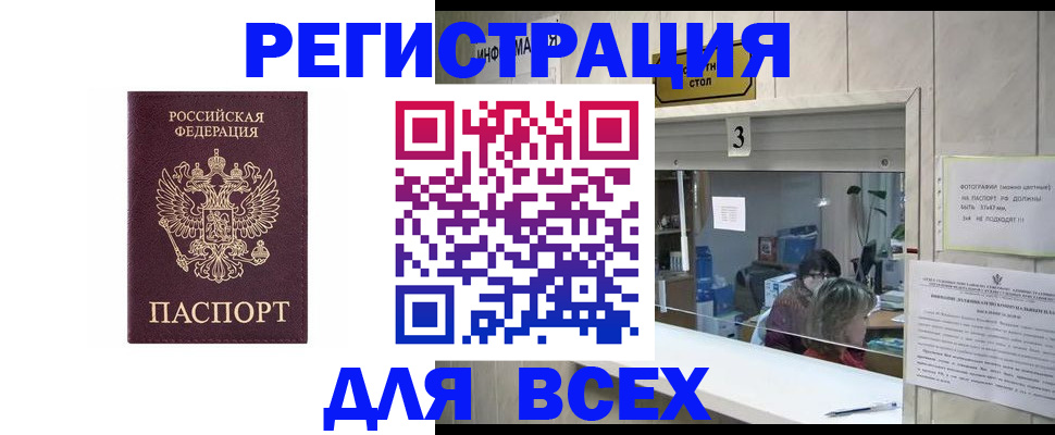 прописка 2025 в Называевске