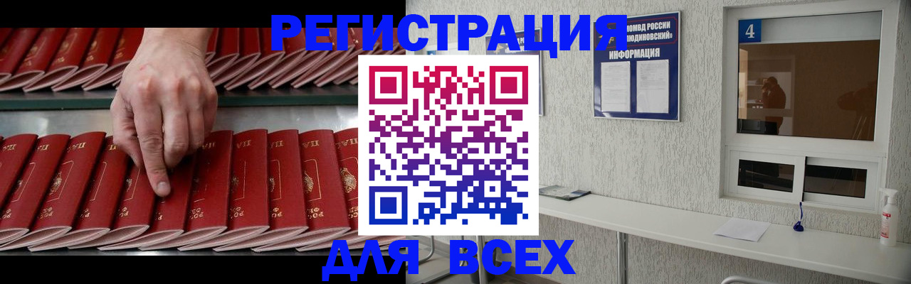 прописка регистрация в Называевске